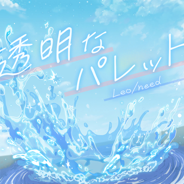 透明なパレット