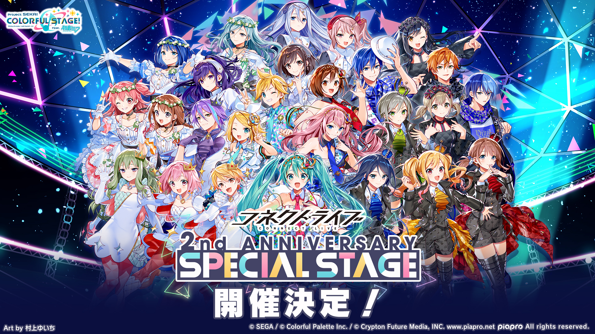 コネクトライブ 2nd ANNIVERSARY SPECIAL STAGE