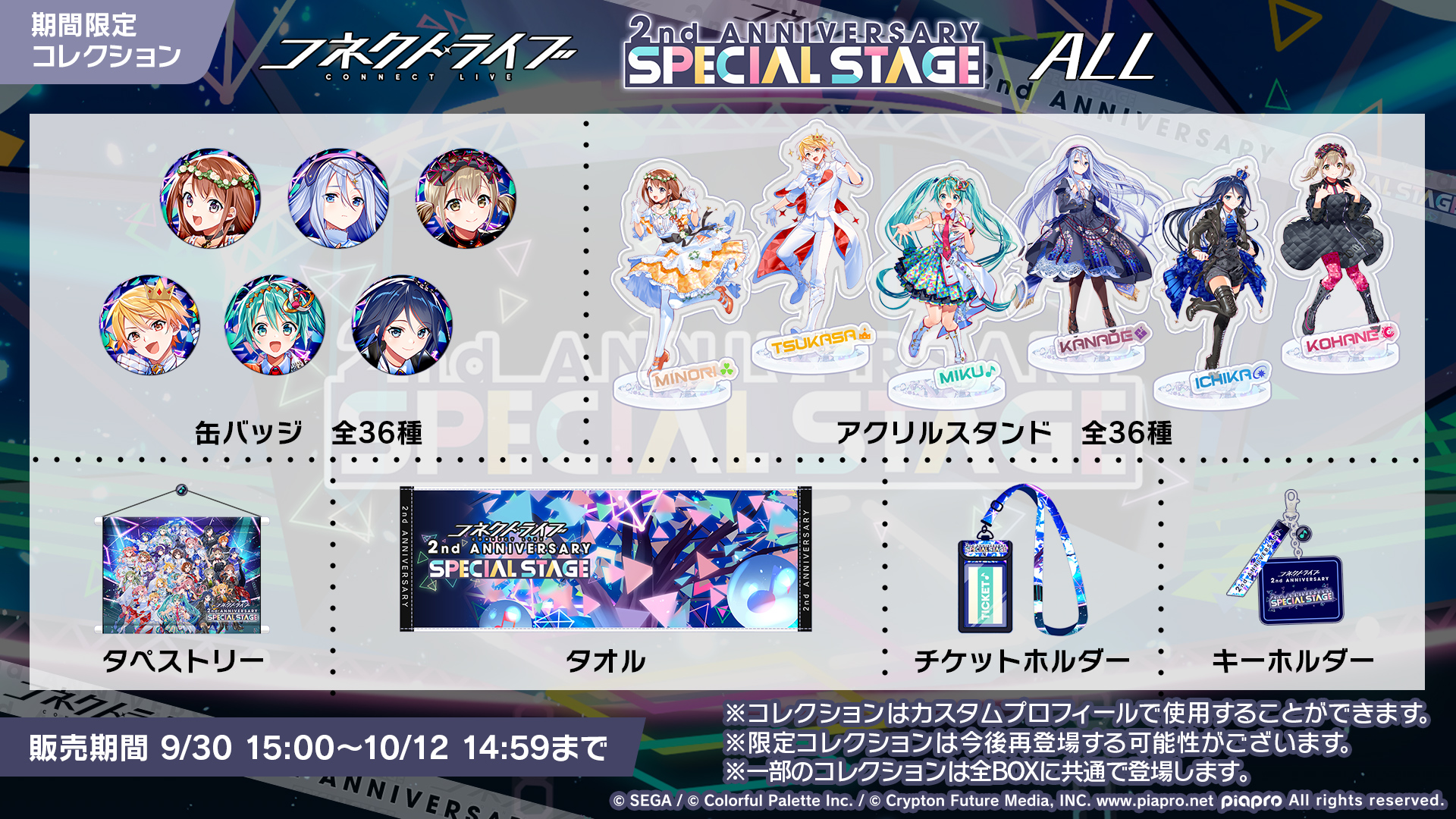 2nd ANNIVERSARY SPECIAL STAGE_コレクション.jpg