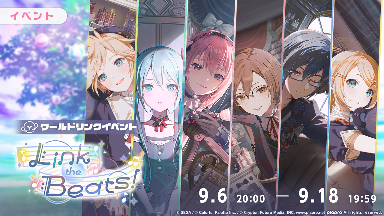 Link the Beats！ | プロジェクトセカイ攻略Wiki