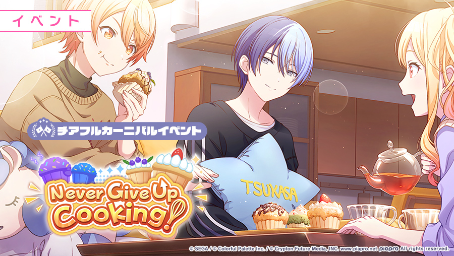 Never Give Up Cooking！