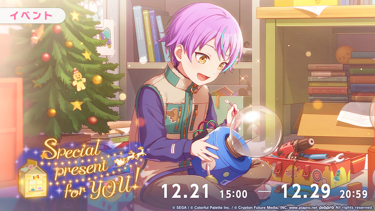 Special present for YOU！