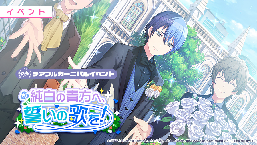 純白の貴方へ、誓いの歌を! 純白の貴方へ、誓いの歌を!