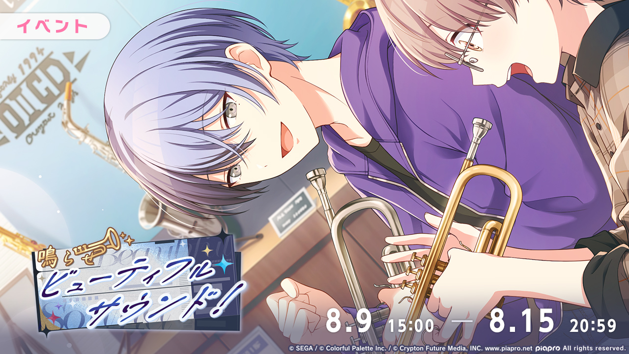 鳴らせビューティフルサウンド! 鳴らせビューティフルサウンド!