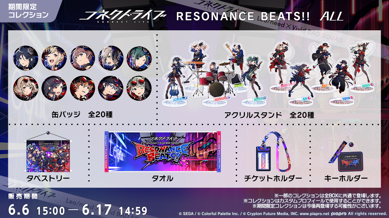 RESONANCE BEATS!!限定コレクションALL.jpg RESONANCE BEATS!!限定コレクションALL.jpg