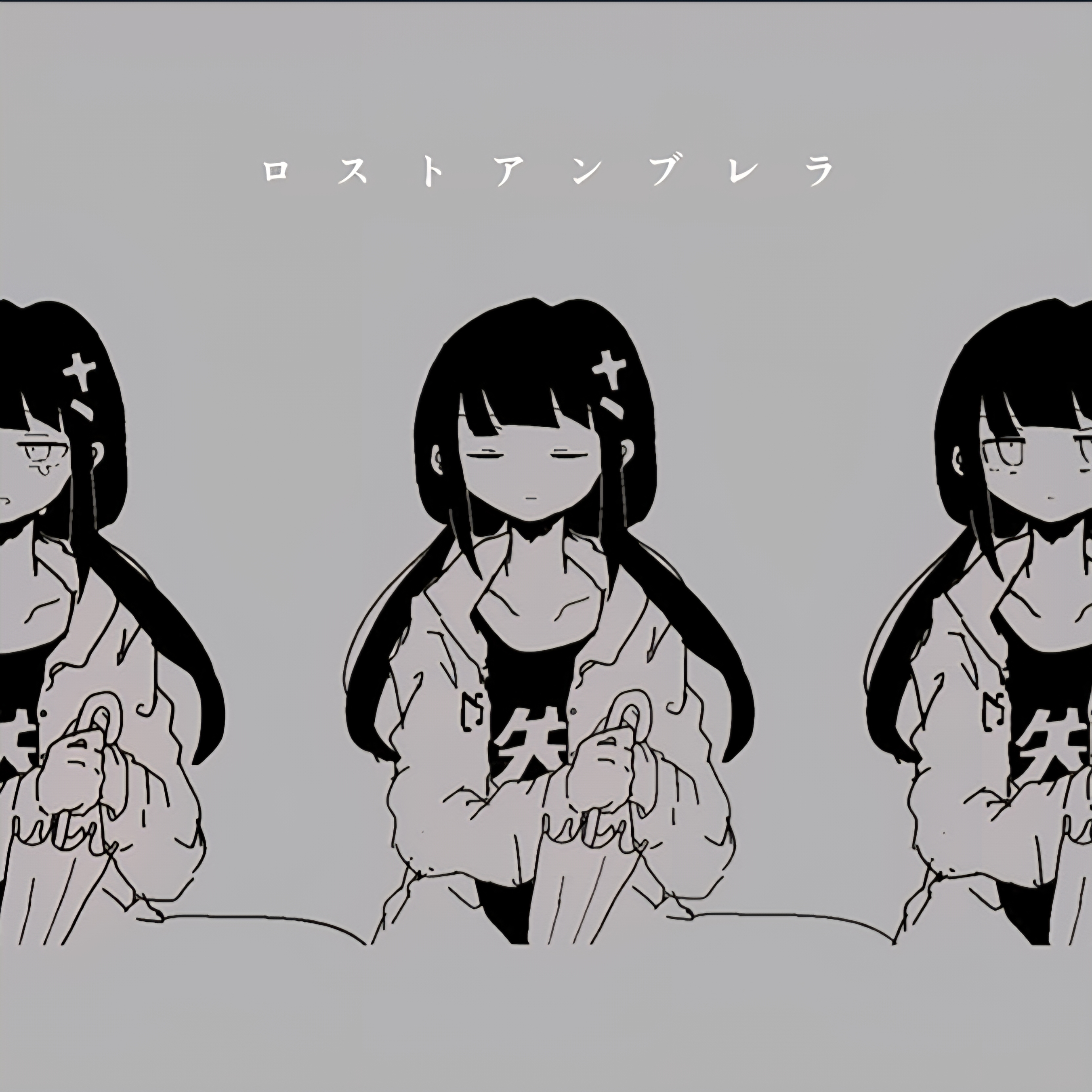 ロストアンブレラ