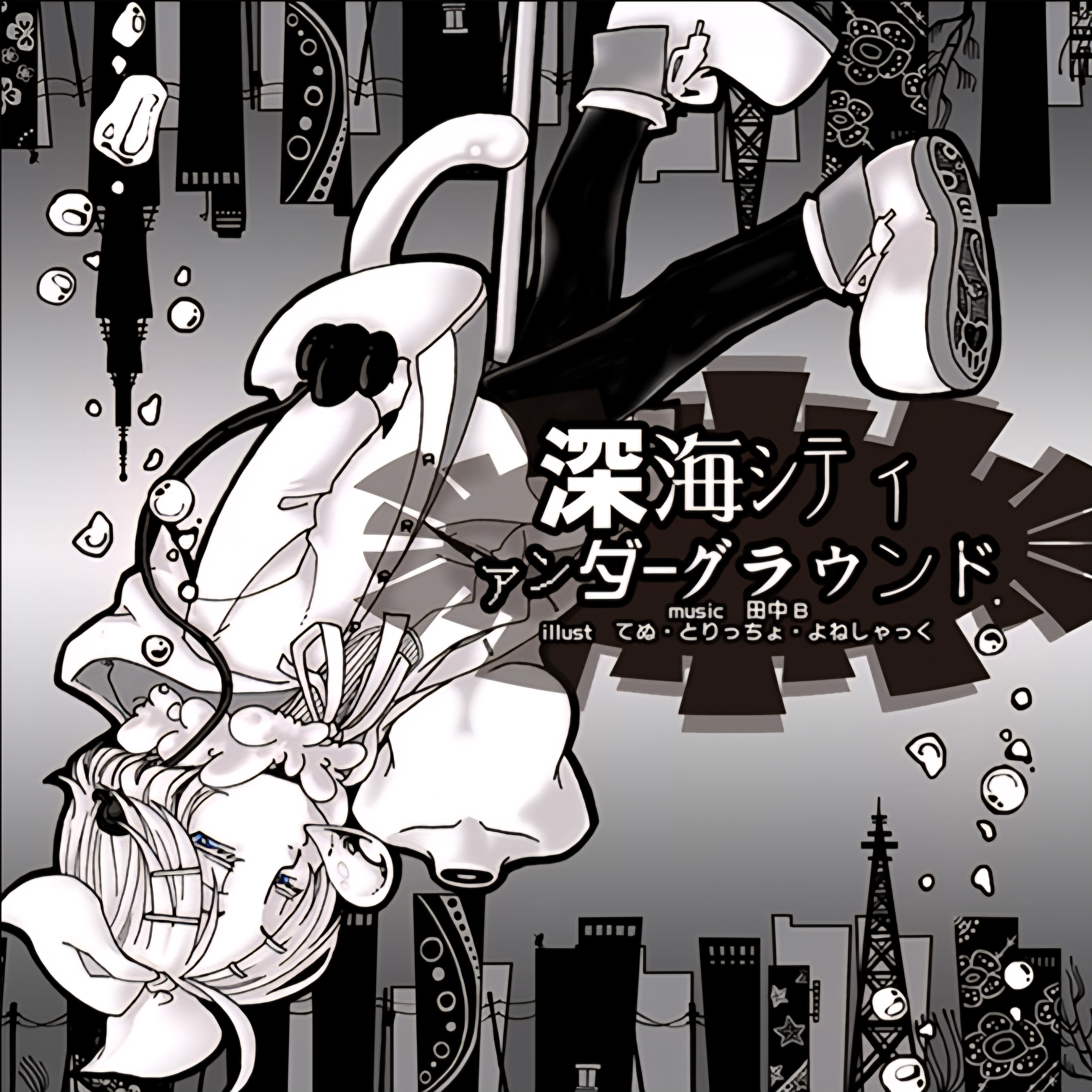 深海シティアンダーグラウンド